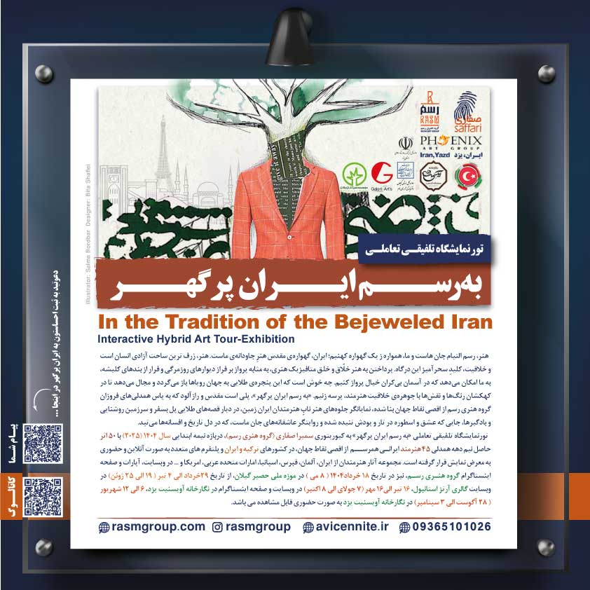 نمایشگاه های «به رسم ایران پرگهر» در ترکیه و ایران