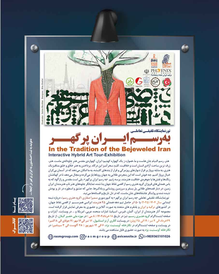 نمایشگاه های «به رسم ایران پرگهر» در ترکیه و ایران