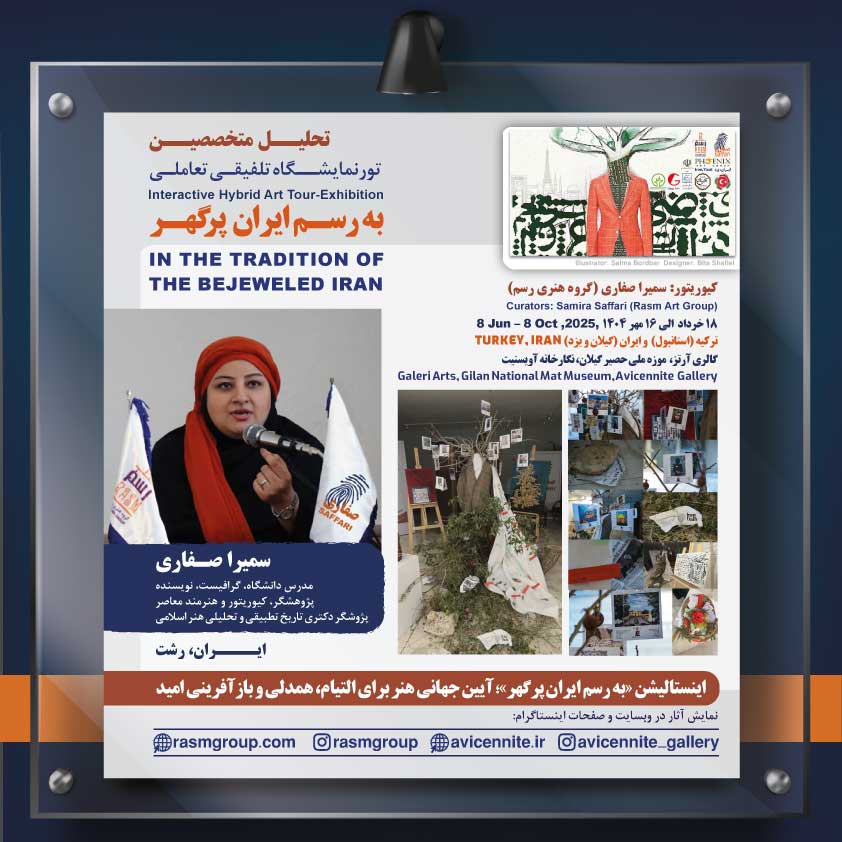 نمایشگاه های «به رسم ایران پرگهر» در ترکیه و ایران